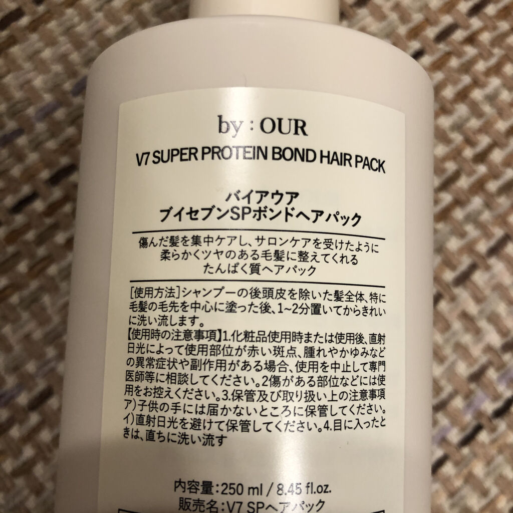 V7 スーパープロテイン ボンドヘアパック/by : OUR/ヘアマスク・ヘアパックを使ったクチコミ（3枚目）