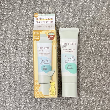 ミネラル 薬用プライマーベース/TIME SECRET/化粧下地を使ったクチコミ(1枚目)