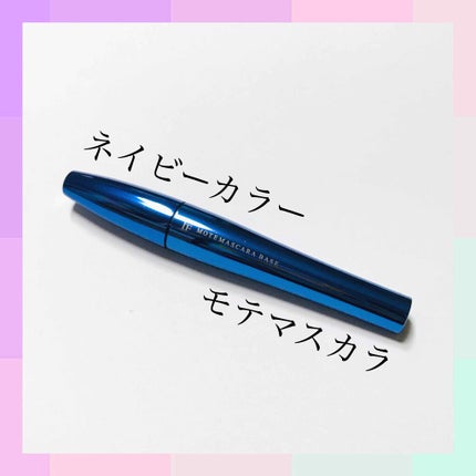 モテマスカラ リペア Base(カール下地)/UZU BY FLOWFUSHI/マスカラ下地を使ったクチコミ(1枚目)