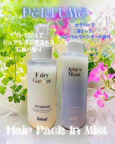 一般的なヘアミストではなく革命的なクリームタイプのミスト！をご紹介☆

クリームタイプのミスト？
どんな感じ？
新しいクリームタイプのミスト!

LPTパフュームヘアパックインミスト
150ml
提供さ