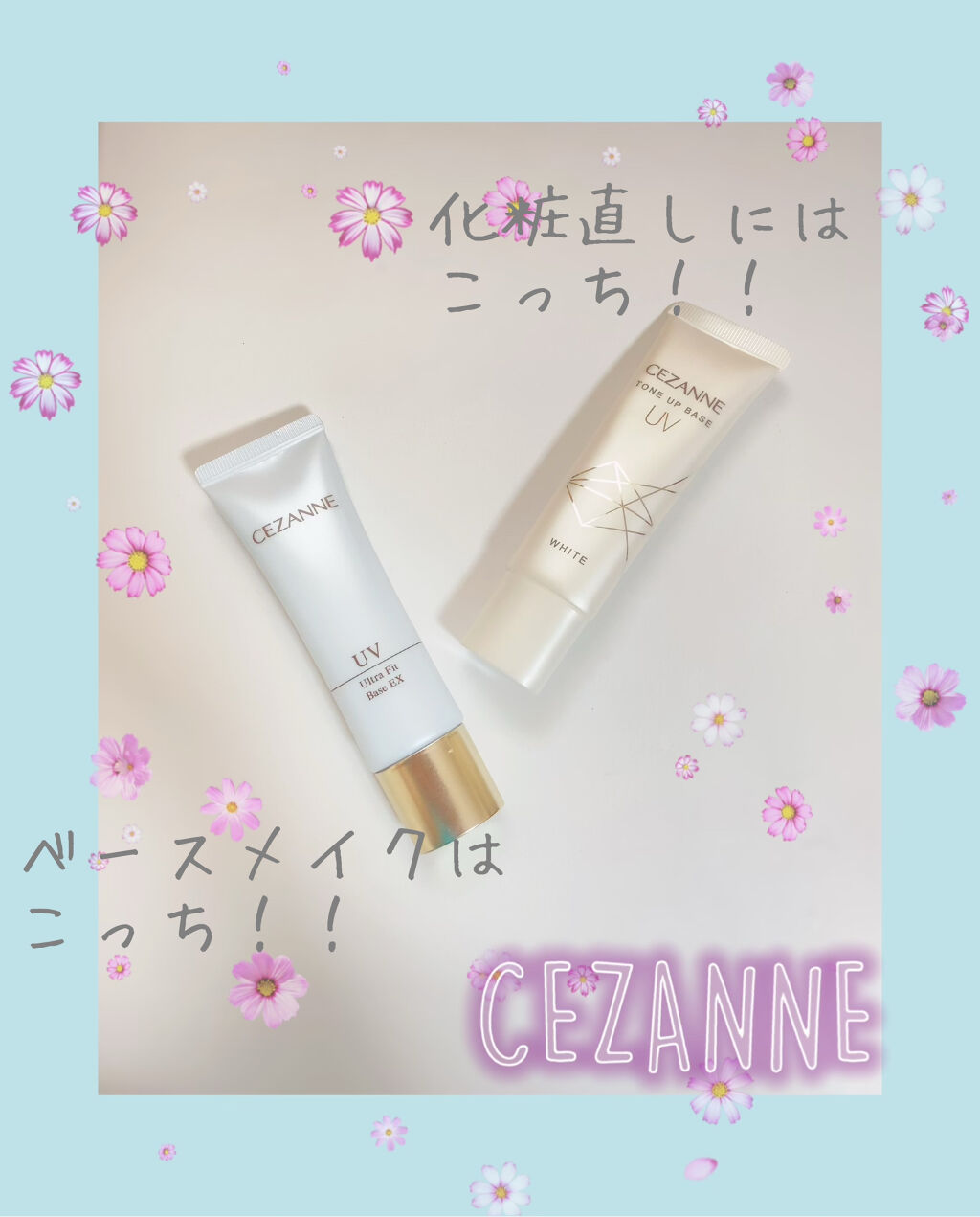 UVトーンアップベース/CEZANNE/化粧下地を使ったクチコミ（2枚目）