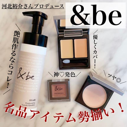 UVミルク/&be/日焼け止め・UVケアを使ったクチコミ(1枚目)