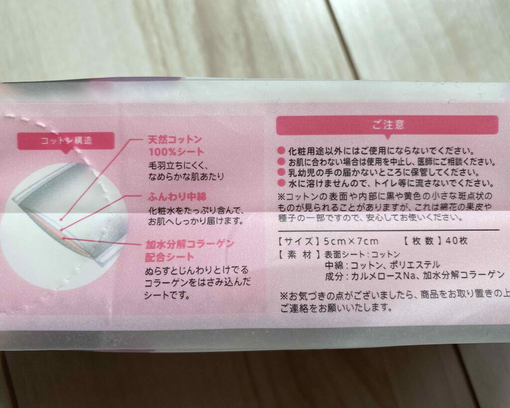 じんわりあふれるコラーゲンコットン/コットン・ラボ/コットンを使ったクチコミ（2枚目）