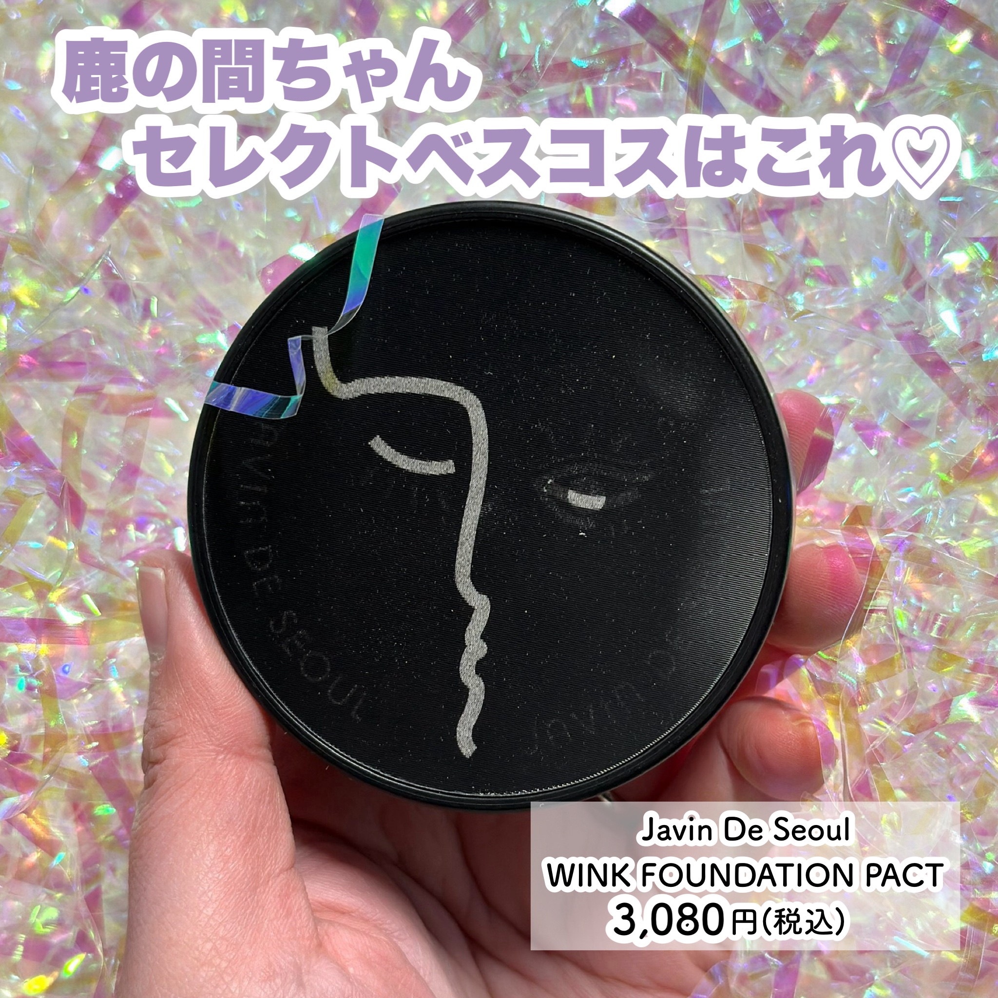 ジャビンドゥソウル ウインクファンデーションパクト/Javin De Seoul/クッションファンデーションを使ったクチコミ（3枚目）