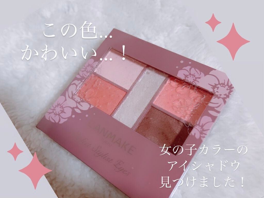 パーフェクトスタイリストアイズ/キャンメイク/アイシャドウパレットを使ったクチコミ(1枚目)