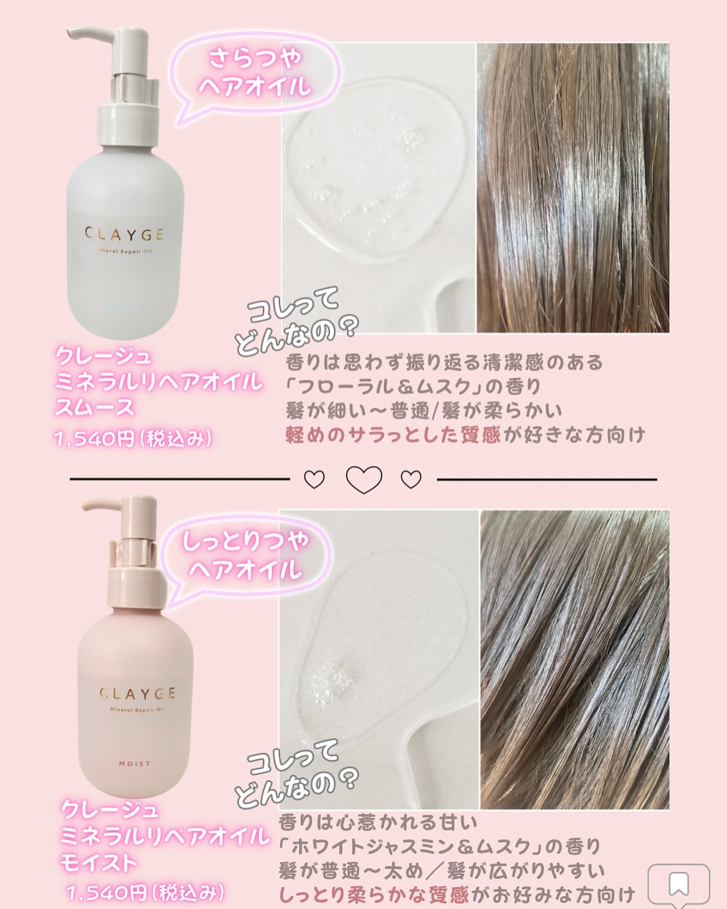 ミネラルリペアオイル スムース/CLAYGE/ヘアオイルを使ったクチコミ（2枚目）