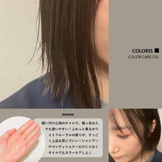 カラーケアオイル/COLORIS/ヘアオイルを使ったクチコミ(3枚目)