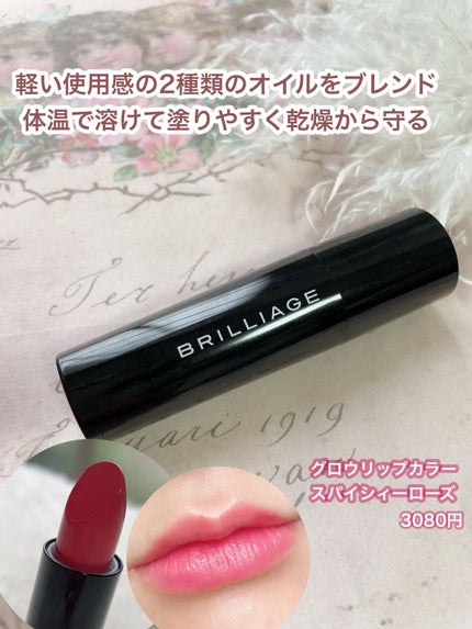 グロウリップカラーズ/ブリリアージュ/口紅を使ったクチコミ(9枚目)