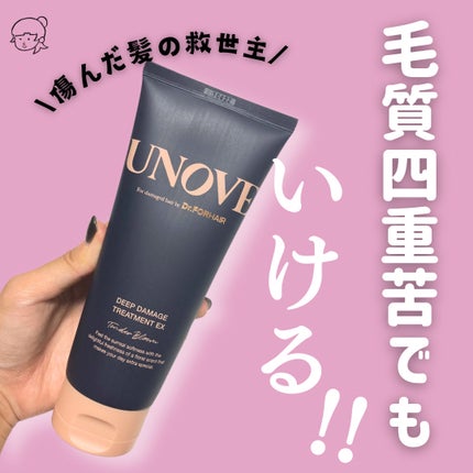 ディープダメージトリートメントEX/UNOVE/洗い流すヘアトリートメントを使ったクチコミ(1枚目)