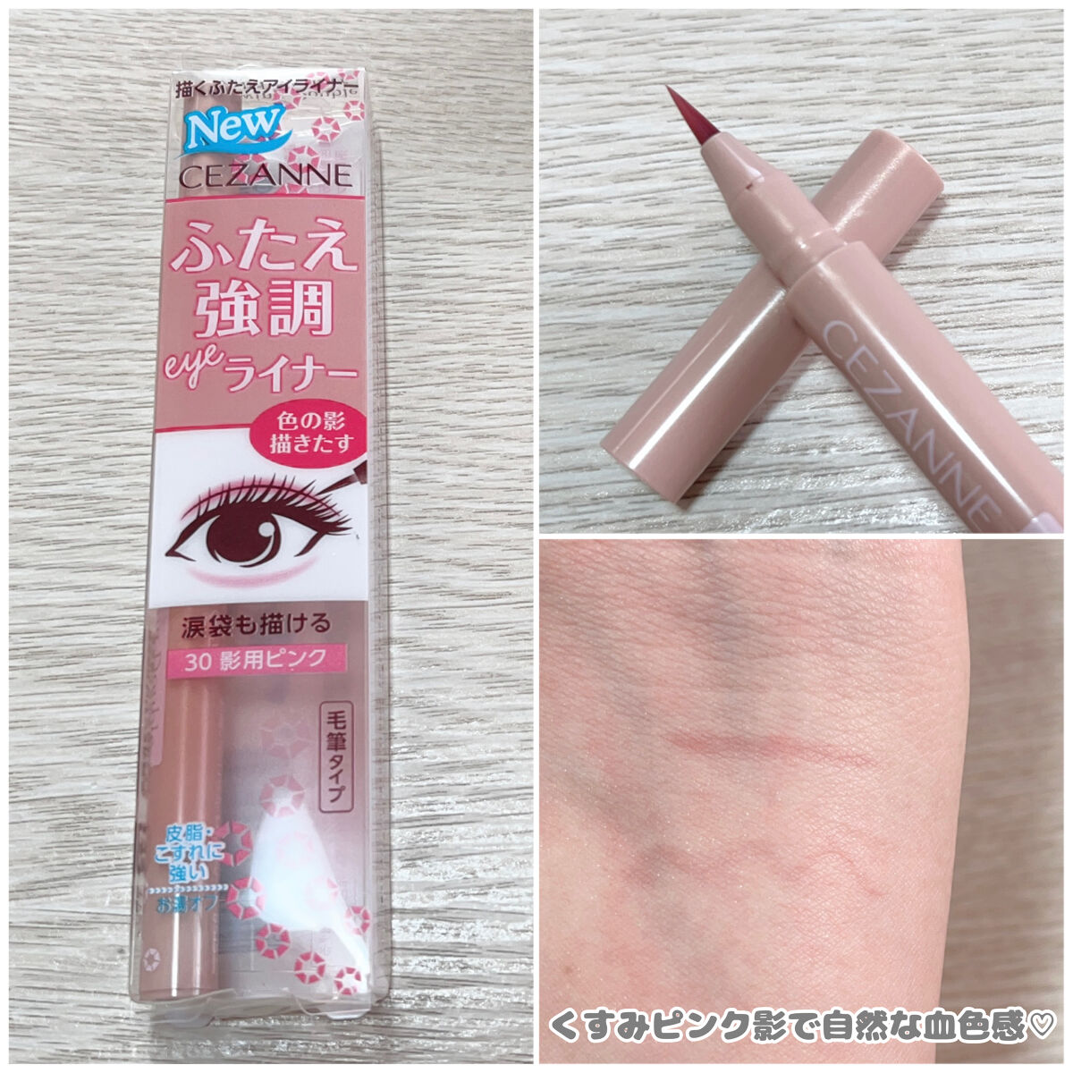 描くふたえアイライナー/CEZANNE/リキッドアイライナーを使ったクチコミ（2枚目）