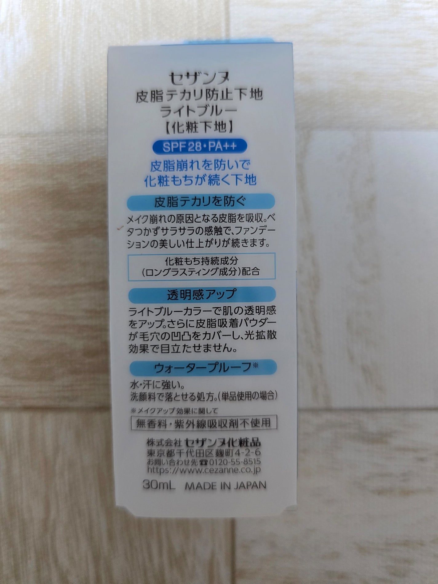 皮脂テカリ防止下地/CEZANNE/化粧下地を使ったクチコミ(3枚目)