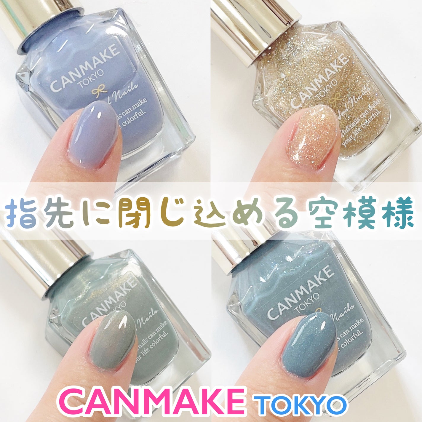 カラフルネイルズ/キャンメイク/マニキュアを使ったクチコミ(1枚目)