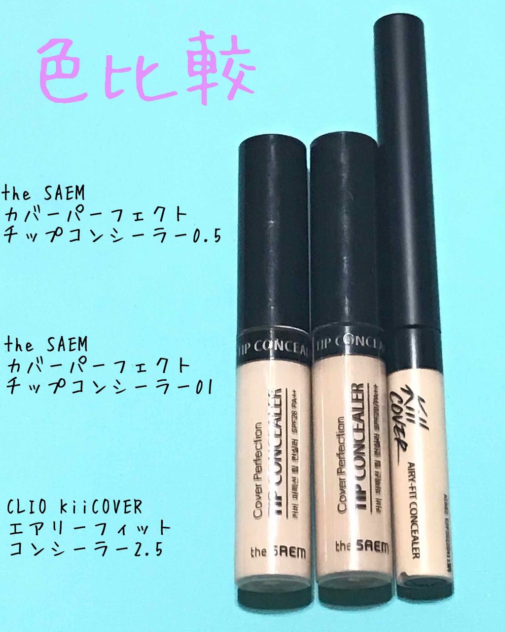 キル カバー エアリーフィット コンシーラー/CLIO/リキッドコンシーラーを使ったクチコミ（1枚目）