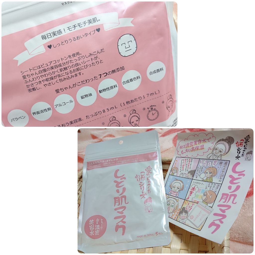 愛ちゃんがつくったこだわり美容水/愛ちゃん化粧品/ミスト状化粧水を使ったクチコミ(3枚目)