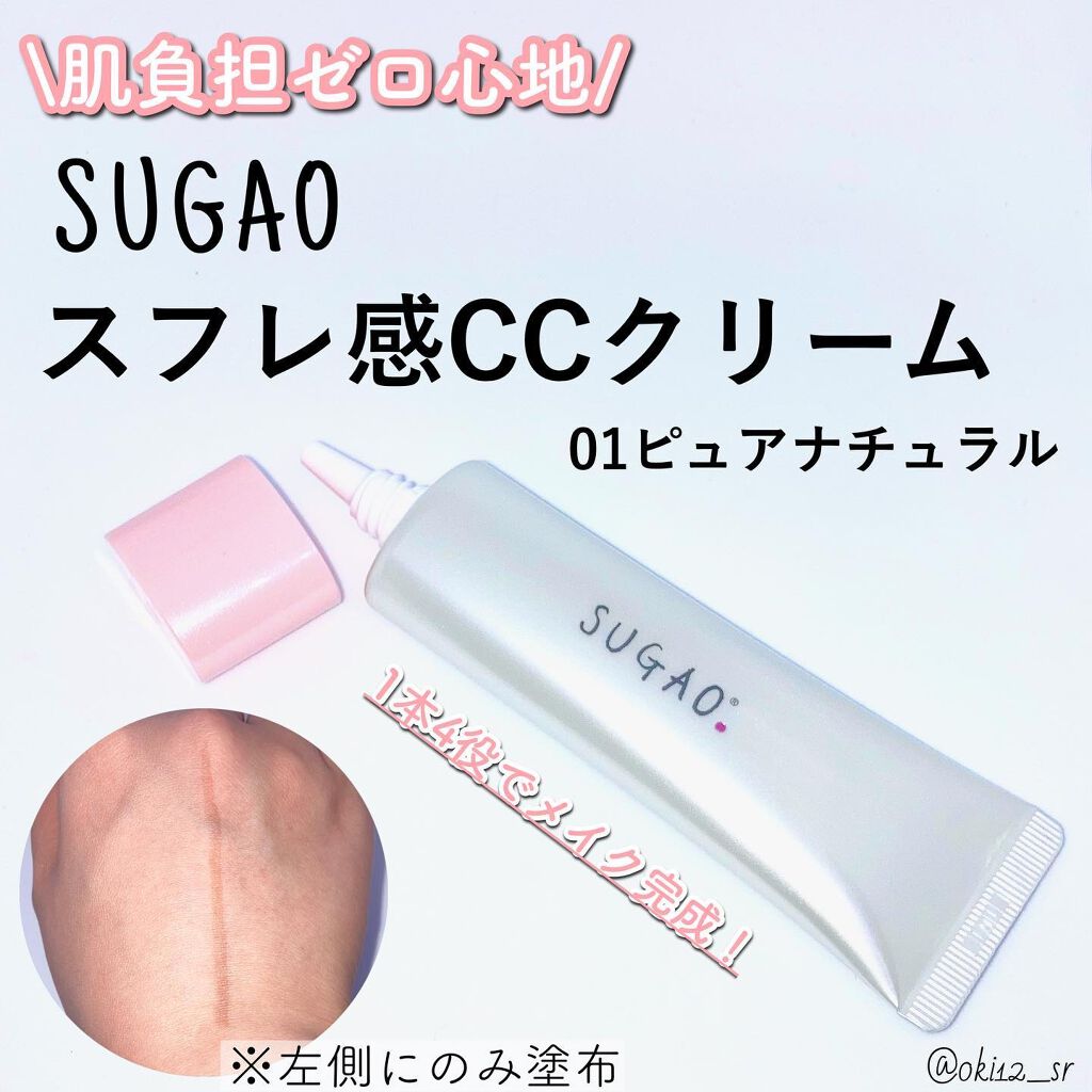 スフレ感CCクリーム	/SUGAO®/CCクリームを使ったクチコミ（1枚目）