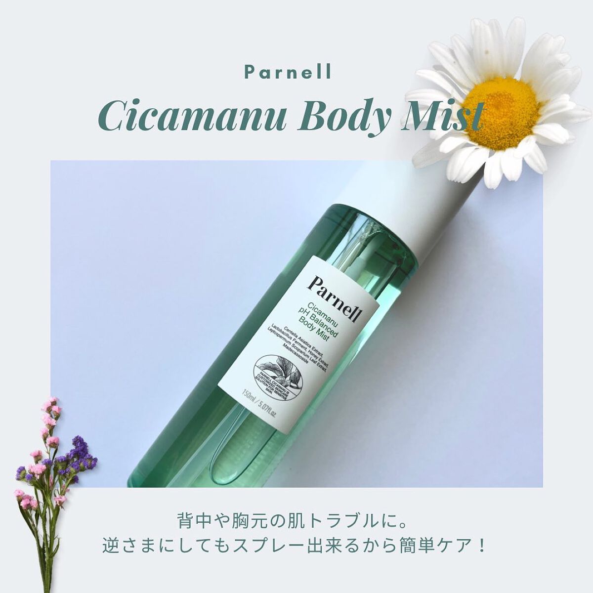 シカマヌ ボディミスト/parnell/ボディローションを使ったクチコミ(1枚目)