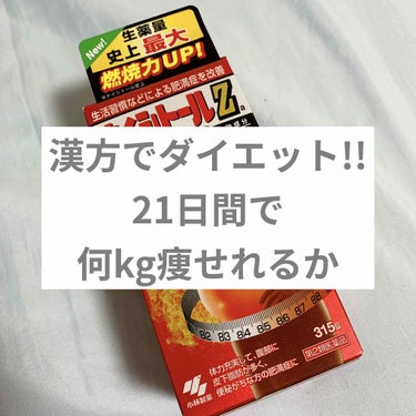 ナイシトールZ(医薬品)/小林製薬/その他を使ったクチコミ（1枚目）