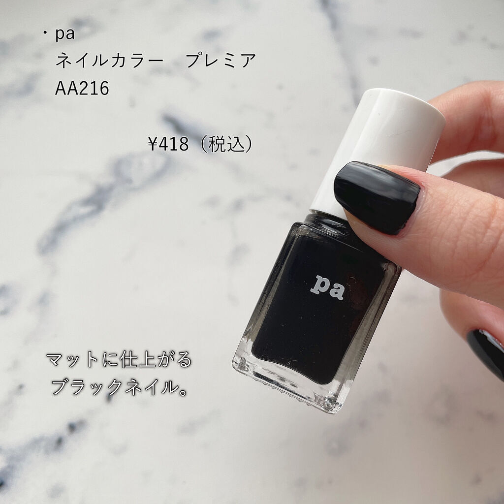 pa ネイルカラー プレミア/pa nail collective/マニキュアを使ったクチコミ（2枚目）