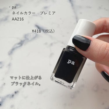 pa ネイルカラー プレミア/pa nail collective/マニキュアを使ったクチコミ（2枚目）