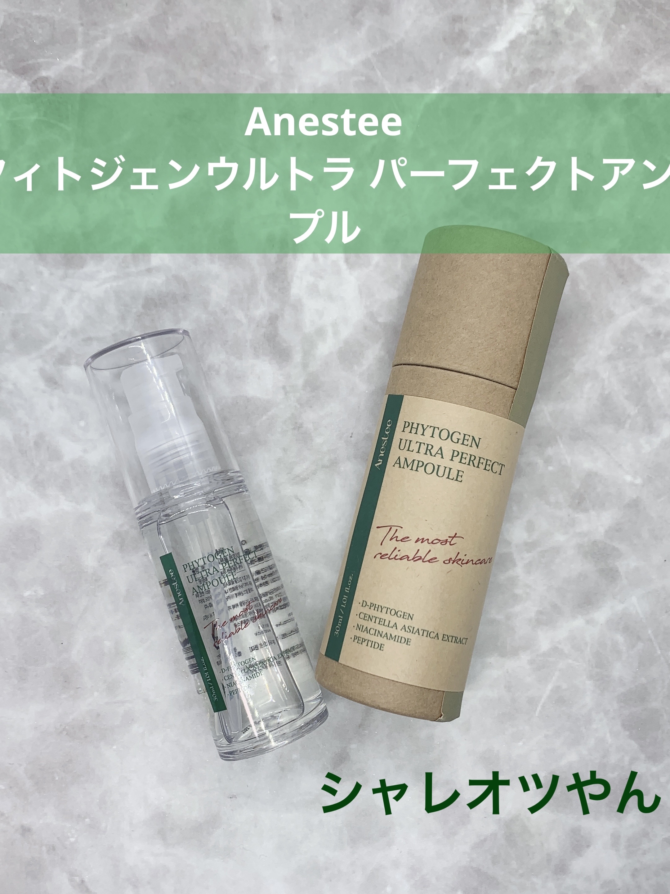 フィトジェンウルトラ パーフェクトアンプル /Anestee/美容液を使ったクチコミ（1枚目）