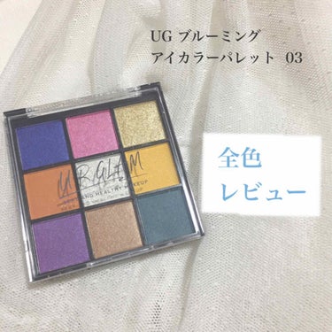 UR GLAM　BLOOMING EYE COLOR PALETTE/U R GLAM/アイシャドウパレットを使ったクチコミ（1枚目）