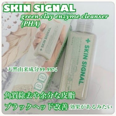 SKINSIGNAL
green clay enzyme cleanser (PHA)
クレイ酵素クレンザー
＊┈┈┈┈┈┈┈┈┈┈┈┈┈┈┈＊
[PR]スキンシグナル様より無償提供を受けました♪
＊┈