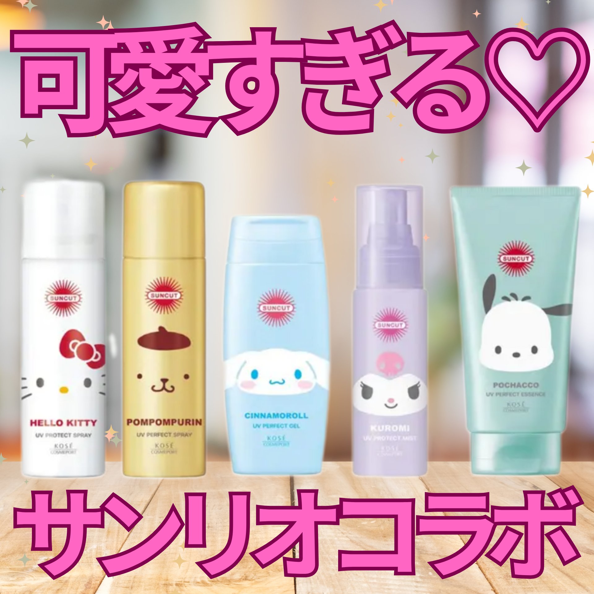 サンカットR パーフェクトUV ジェル/サンカット®/日焼け止めジェルを使ったクチコミ（1枚目）