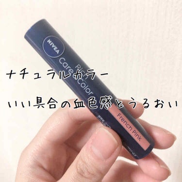 リップ下地用として買ってみました


⁂NIVEA リッチケア&カラーリップ
　フレンチピンク
　¥526


わたしは唇がすごく乾燥する人間なので
リップクリームが手放せません
しかも唇の血色が悪い！