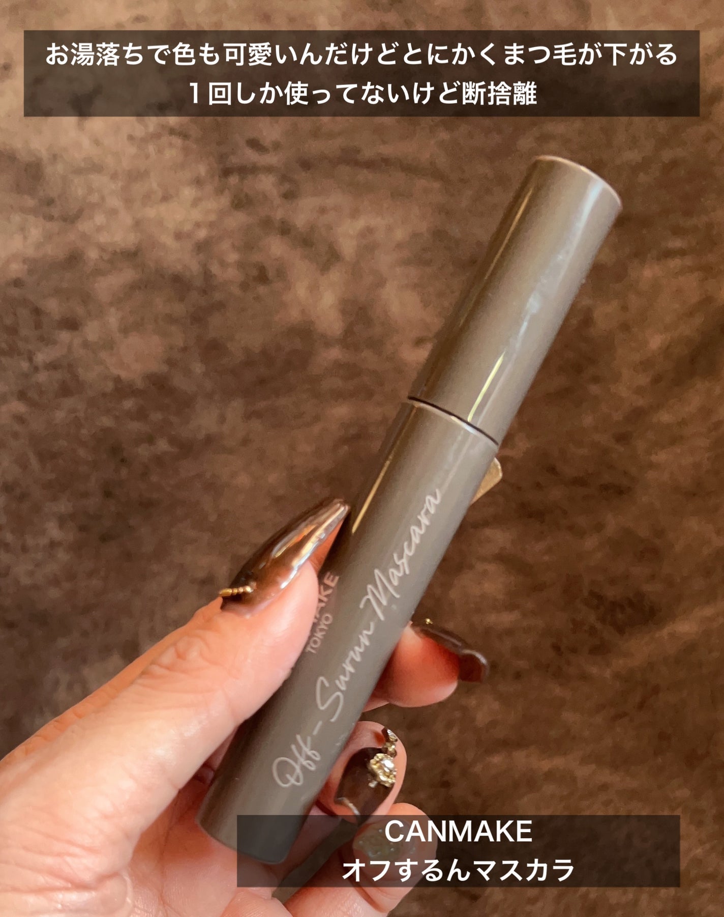 「塗るつけまつげ」ロングタイプ/デジャヴュ/マスカラを使ったクチコミ(5枚目)