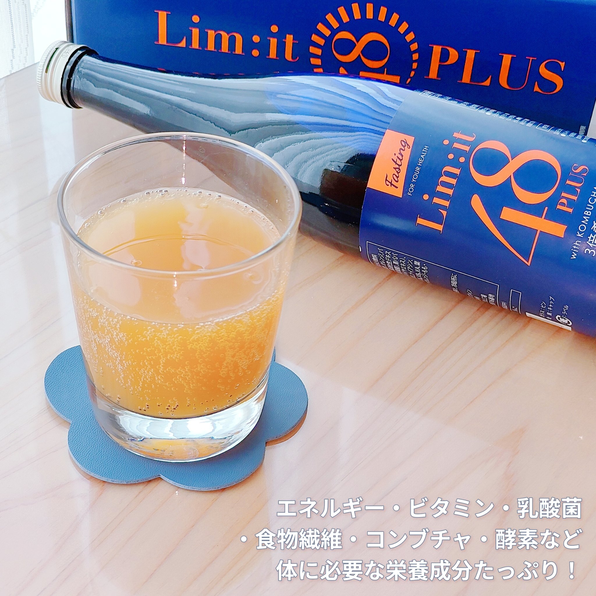 リムイット48プラス/lim:it48/酵素ドリンクを使ったクチコミ（2枚目）