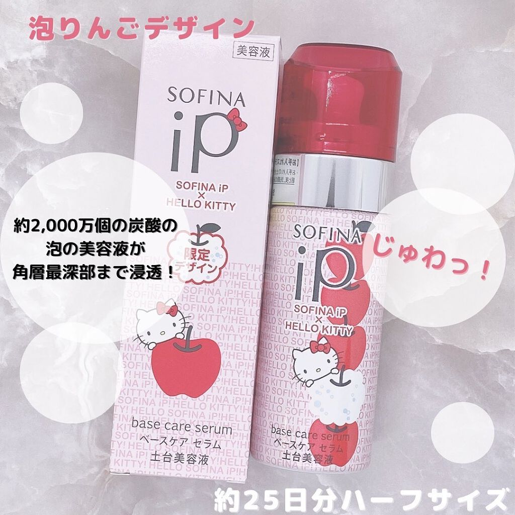 ベースケア セラム＜土台美容液＞/SOFINA iP/美容液を使ったクチコミ（2枚目）