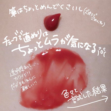 ドラマティックリップティント/マキアージュ/リップティントを使ったクチコミ(5枚目)