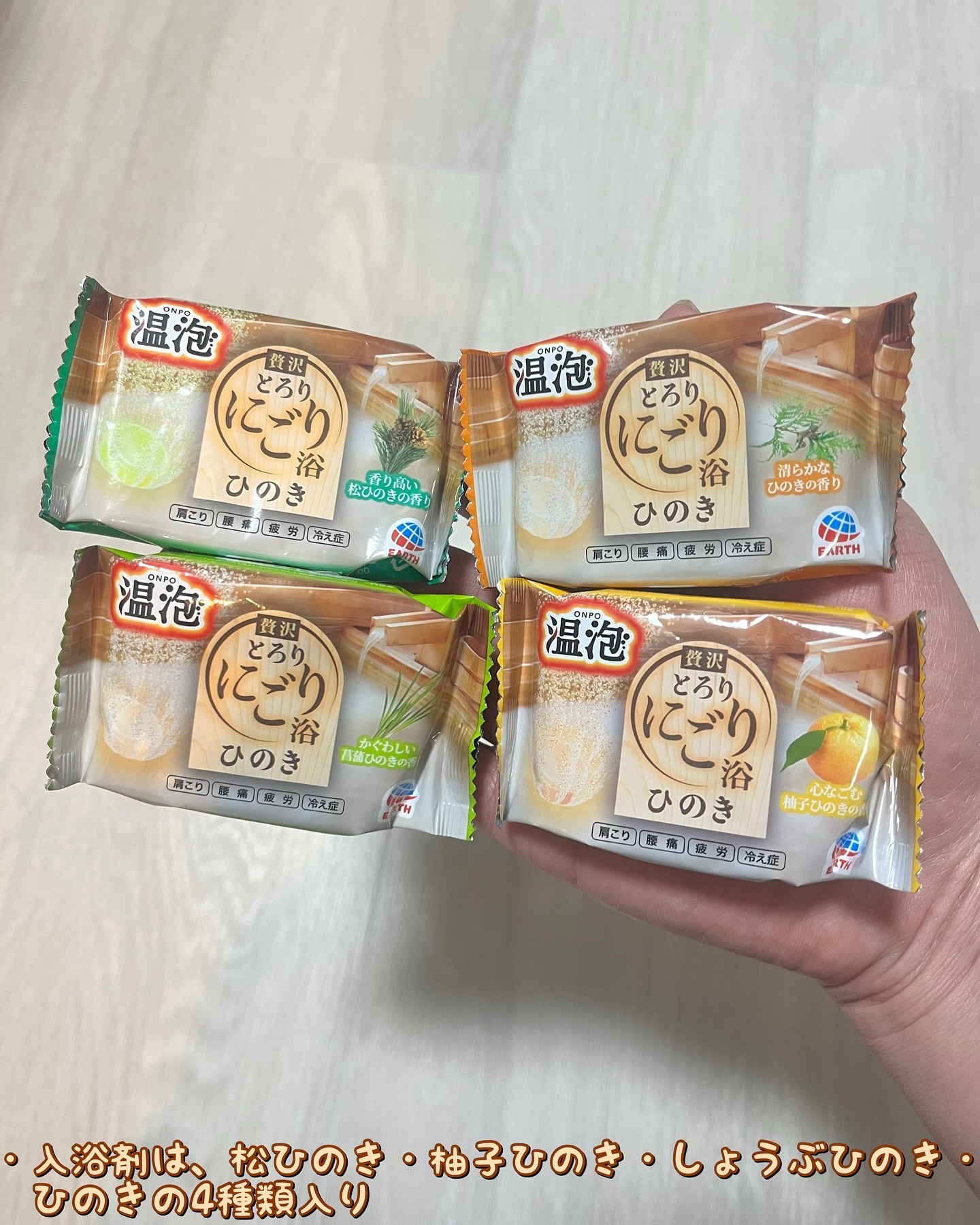 温泡 とろり炭酸湯 ぜいたくひのき浴のクチコミ「♨️♨️ヒノキでうっとり♨️♨️
.
.
.
温泡/贅沢とろりにごり浴 ひのき 

12錠入/.....」（2枚目）