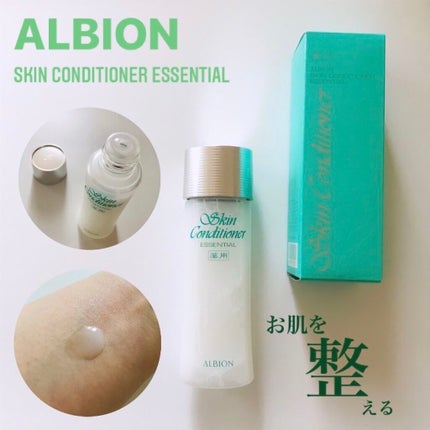アルビオン 薬用スキンコンディショナー エッセンシャル/ALBION/化粧水を使ったクチコミ(1枚目)