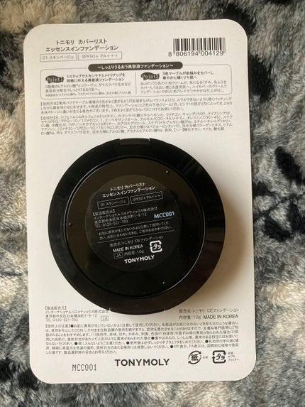 トニモリカバーリストエッセンスインファンデーション/TONYMOLY/クリーム・エマルジョンファンデーションを使ったクチコミ(2枚目)