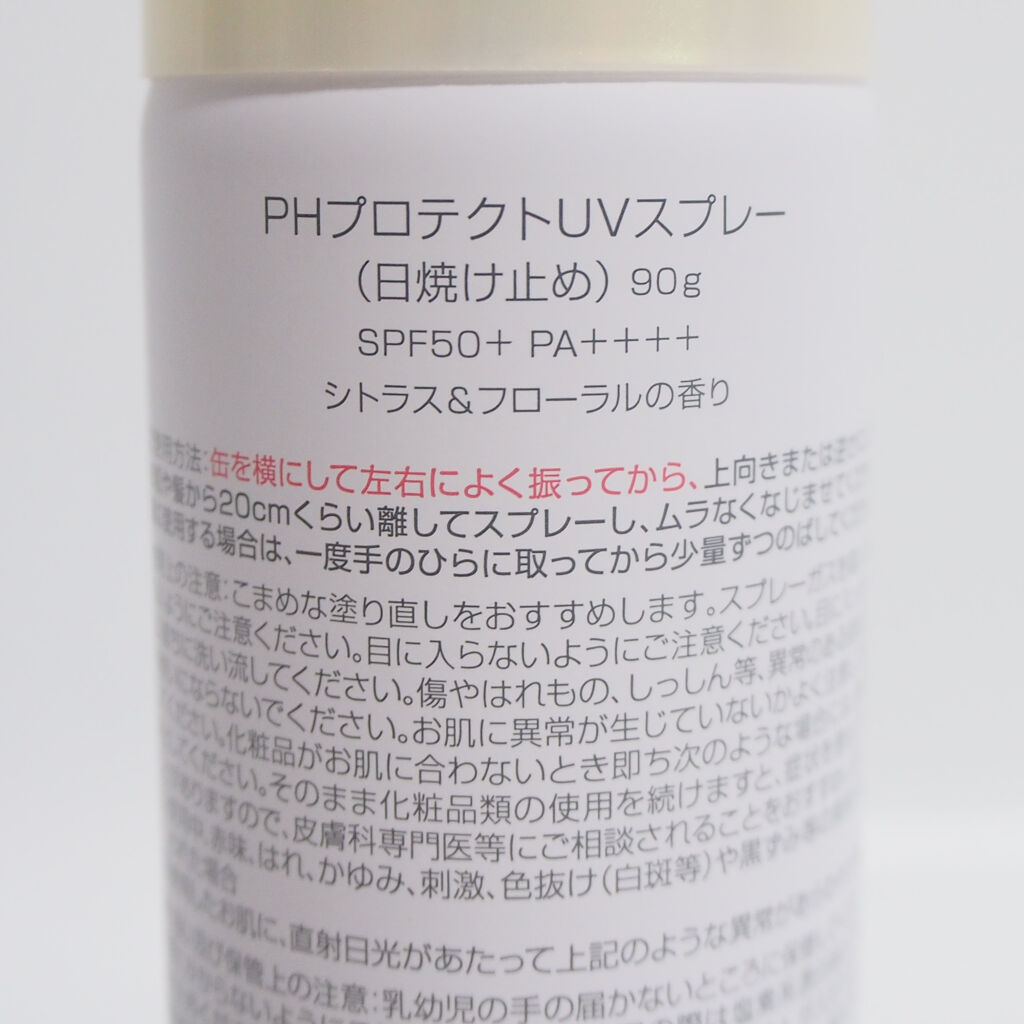 PHプロテクトUVスプレー/ビービーラボラトリーズ/日焼け止めミスト・スプレーを使ったクチコミ（3枚目）