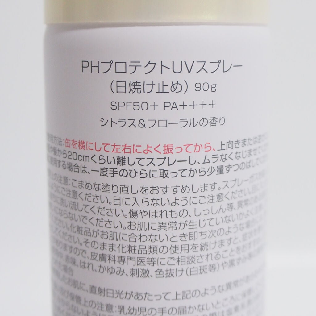 PHプロテクトUVスプレー/ビービーラボラトリーズ/日焼け止めミスト・スプレーを使ったクチコミ(3枚目)