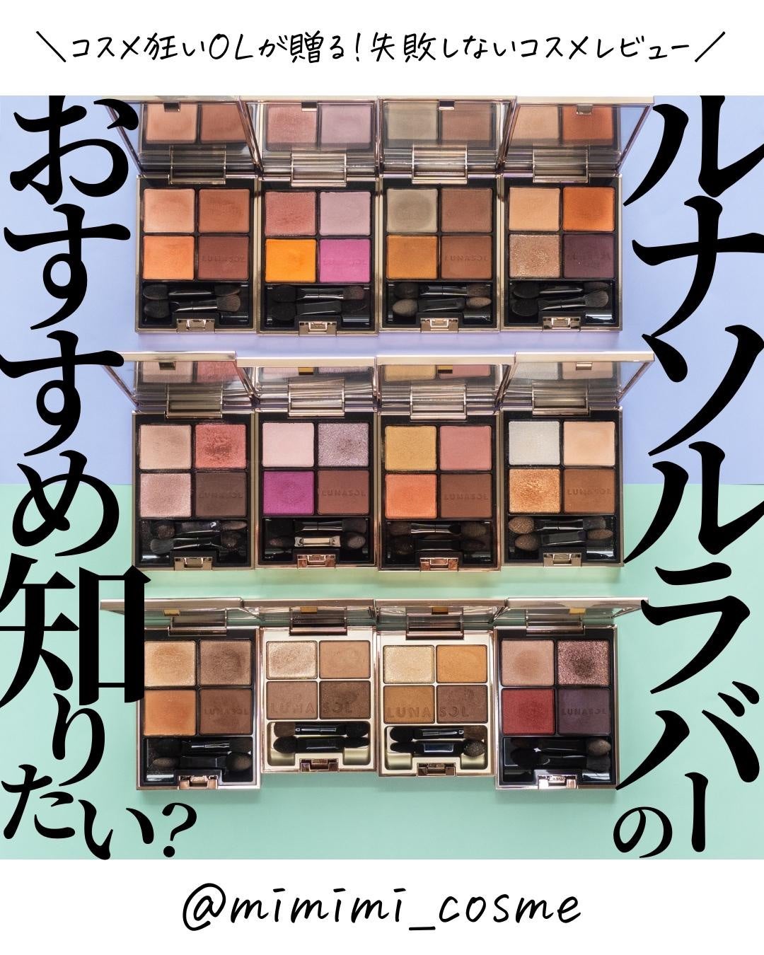 スキンモデリングアイズ/LUNASOL/アイシャドウパレットを使ったクチコミ(1枚目)