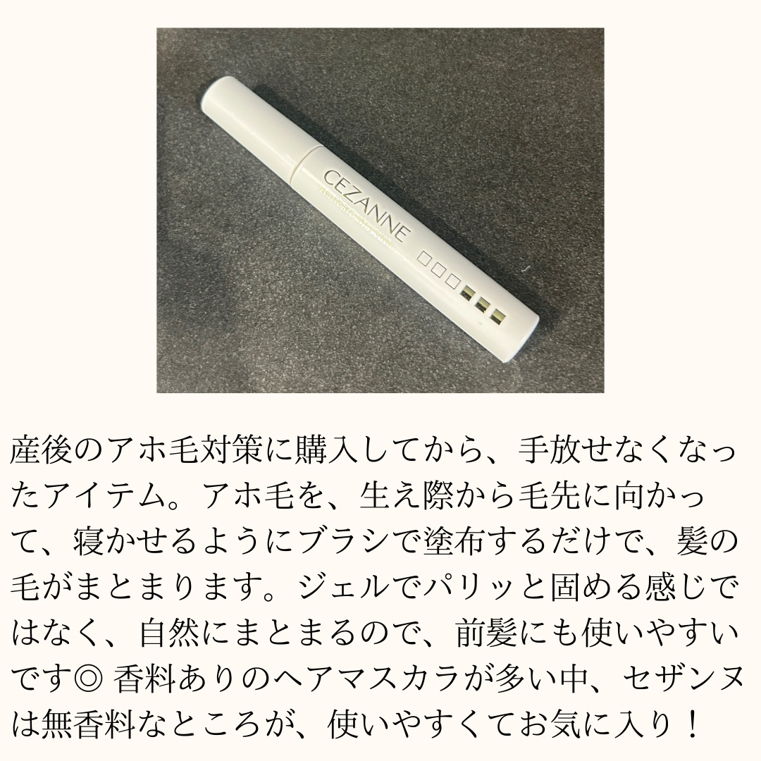 ヘアケアマスカラ/CEZANNE/ヘアジェルを使ったクチコミ（3枚目）