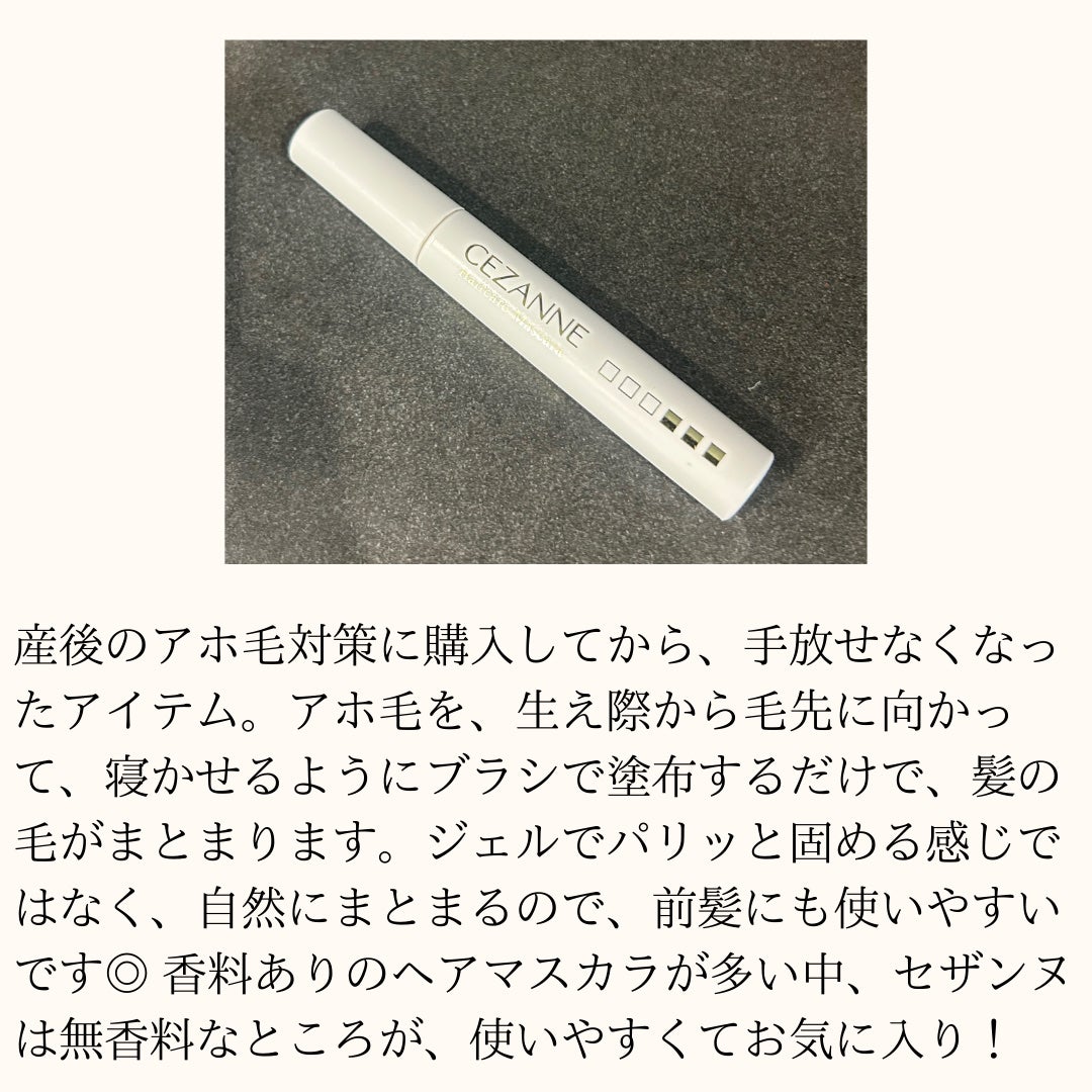 ヘアケアマスカラ/CEZANNE/ヘアジェルを使ったクチコミ(3枚目)