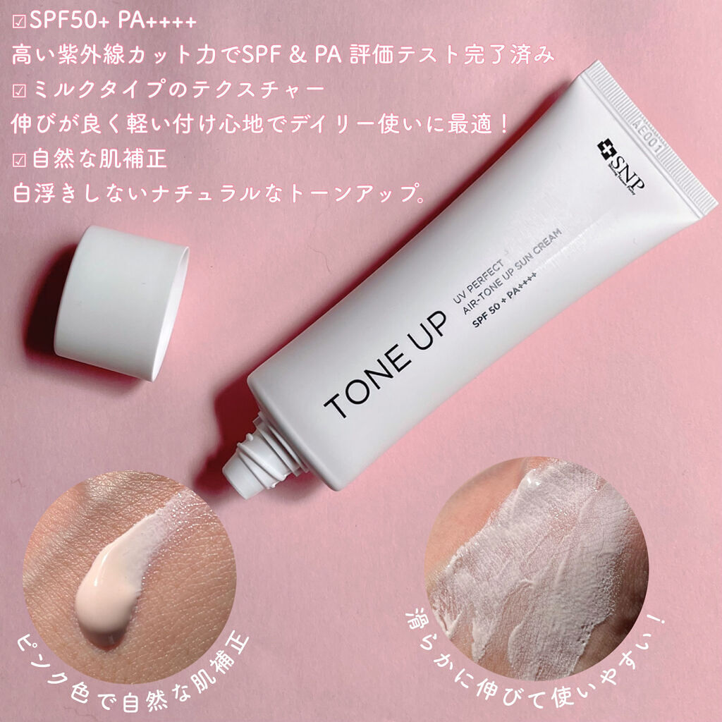 UVパーフェクトエアトーンアップサンクリーム/SNP/日焼け止めクリームを使ったクチコミ（2枚目）