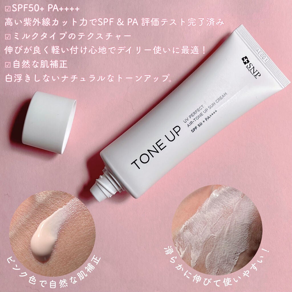 UVパーフェクトエアトーンアップサンクリーム/SNP/日焼け止めクリームを使ったクチコミ(2枚目)