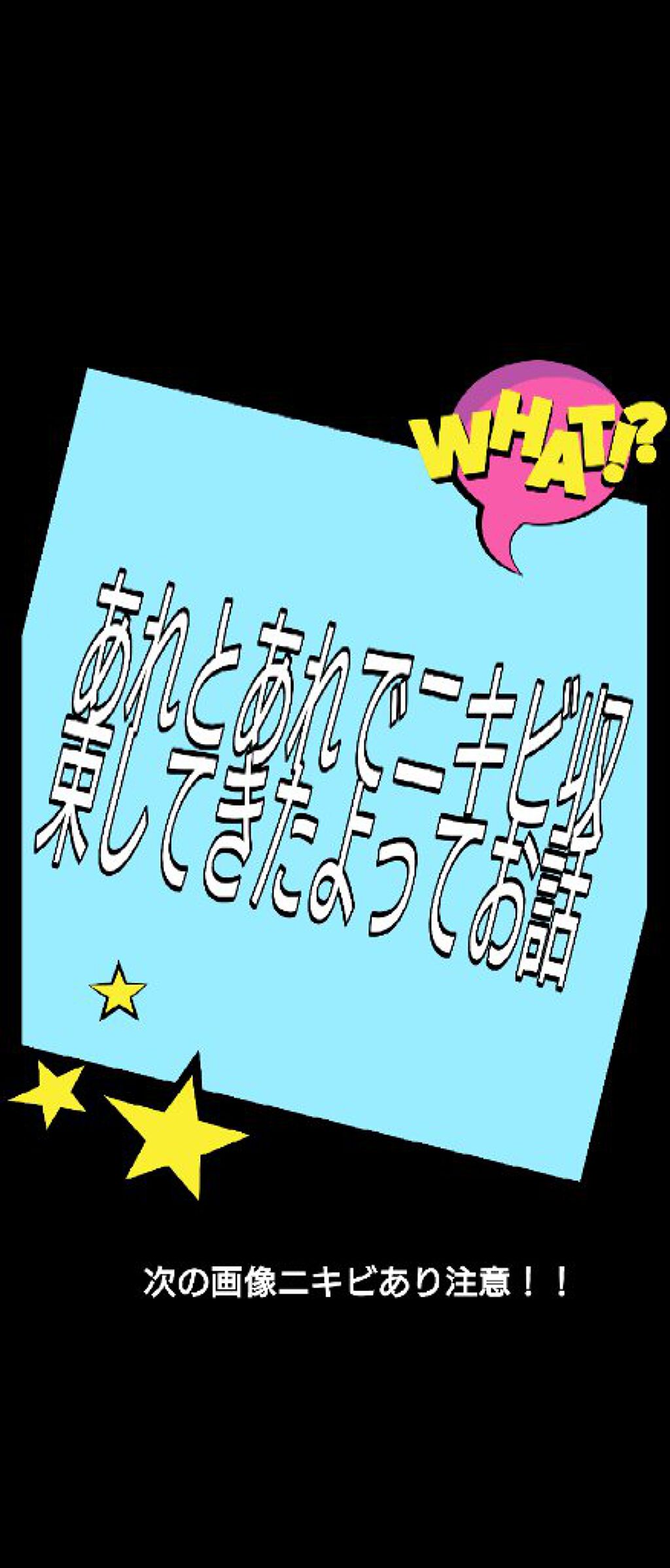 ペアアクネクリームW(医薬品)/ペア/その他を使ったクチコミ（1枚目）