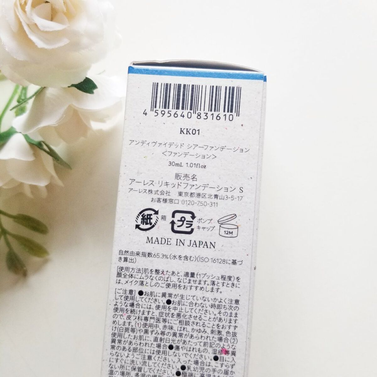 アンディヴァイデッド シアーファンデーション/アーレス/リキッドファンデーションを使ったクチコミ(6枚目)