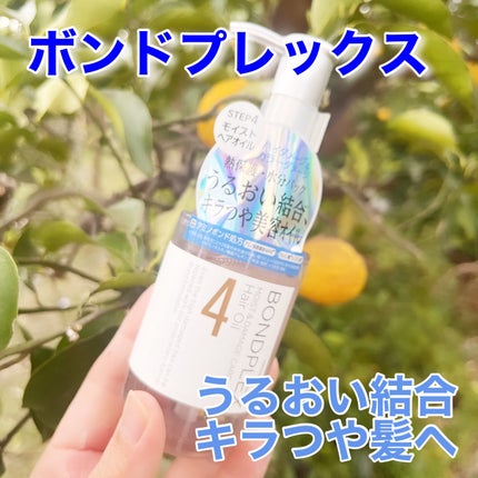 モイスト&ダメージケア ヘアオイル/ボンドプレックス/ヘアオイルを使ったクチコミ(1枚目)