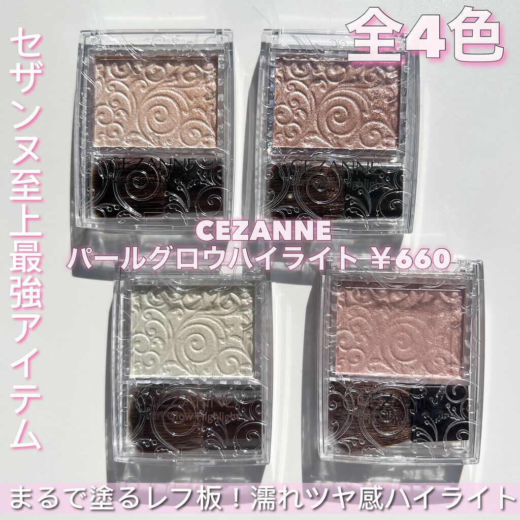 パールグロウハイライト/CEZANNE/パウダーハイライトを使ったクチコミ(2枚目)