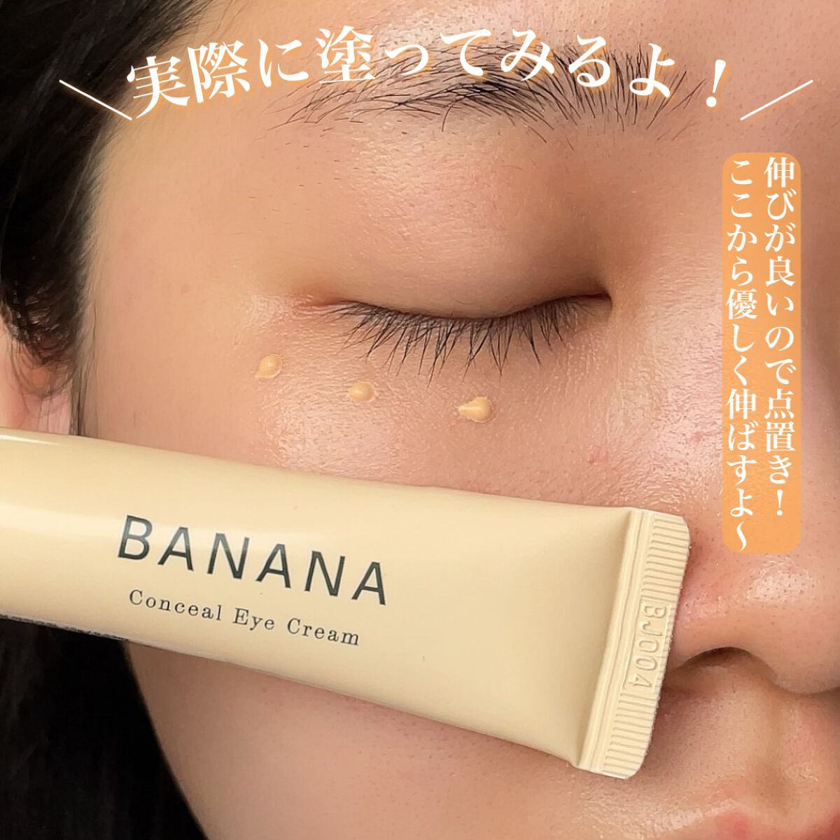 バナナ コンシールアイクリーム/shaishaishai/アイケア・アイクリームを使ったクチコミ(6枚目)