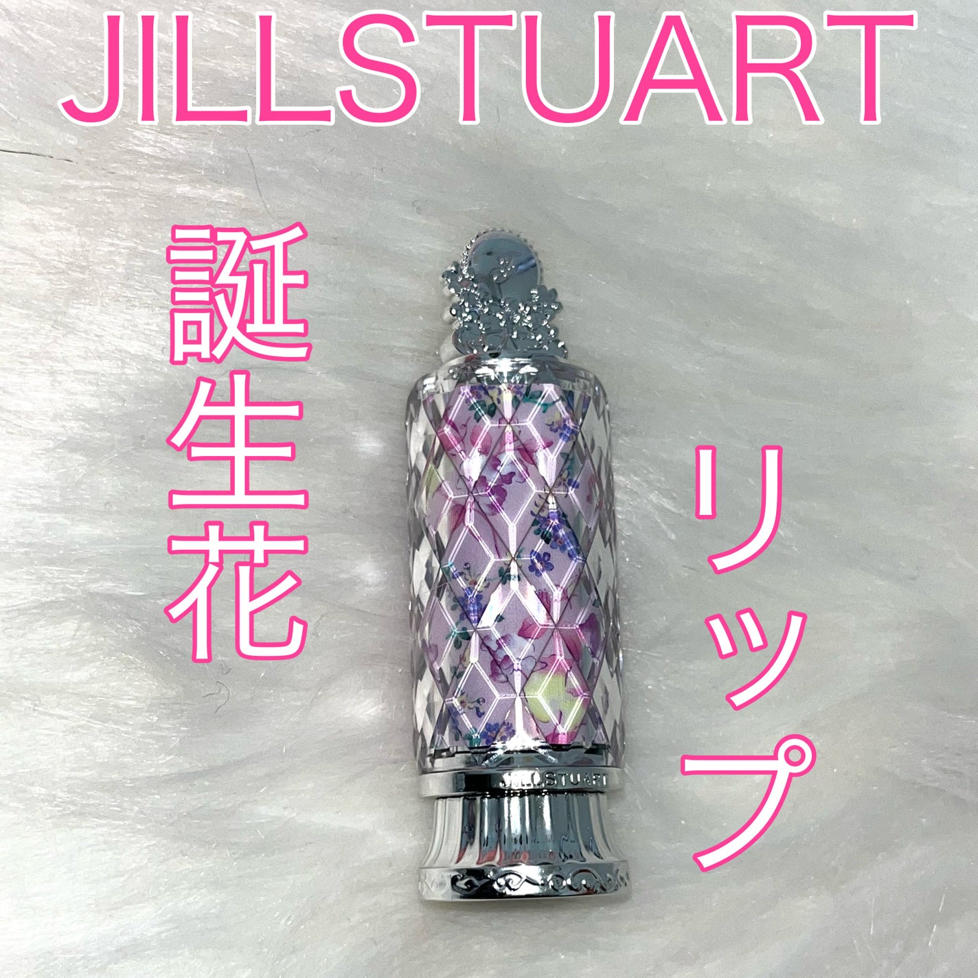 ジルスチュアート ブルーム リップ キャンディ/JILL STUART/口紅を使ったクチコミ(1枚目)