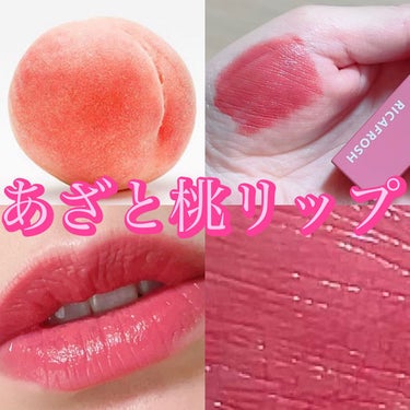 【桃みたいなあざと可愛い桃リップ🍑】



✂ーーーーーーーーーーーーーーーーーーーー



⭐️RICAFROSH
     ジューシーリブティント
     05 ピーチスキン


どことなく、あざ