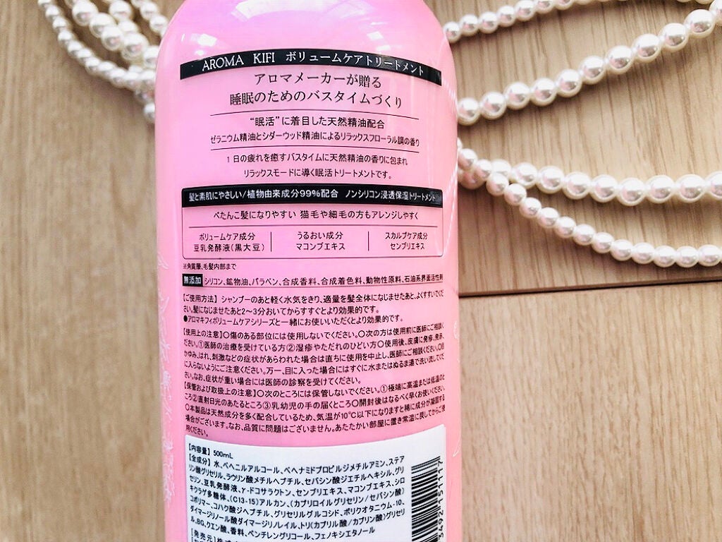 ボリュームケアシャンプー/トリートメント/AROMA KIFI/シャンプー・コンディショナーを使ったクチコミ(2枚目)